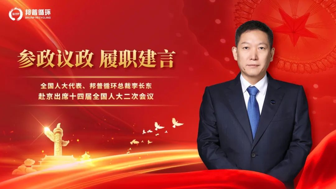 20240306-2-全國人大代表李長東：加快發(fā)展方式綠色轉(zhuǎn)型，助力實(shí)現(xiàn)“雙碳”目標(biāo).jpg
