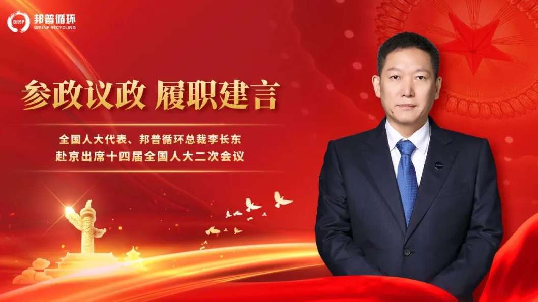 20240306-2-全國人大代表李長東：加快發(fā)展方式綠色轉型，助力實現“雙碳”目標.jpg